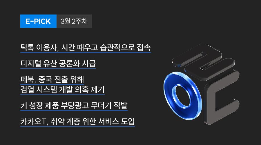 3월 2주 차 E-Pick