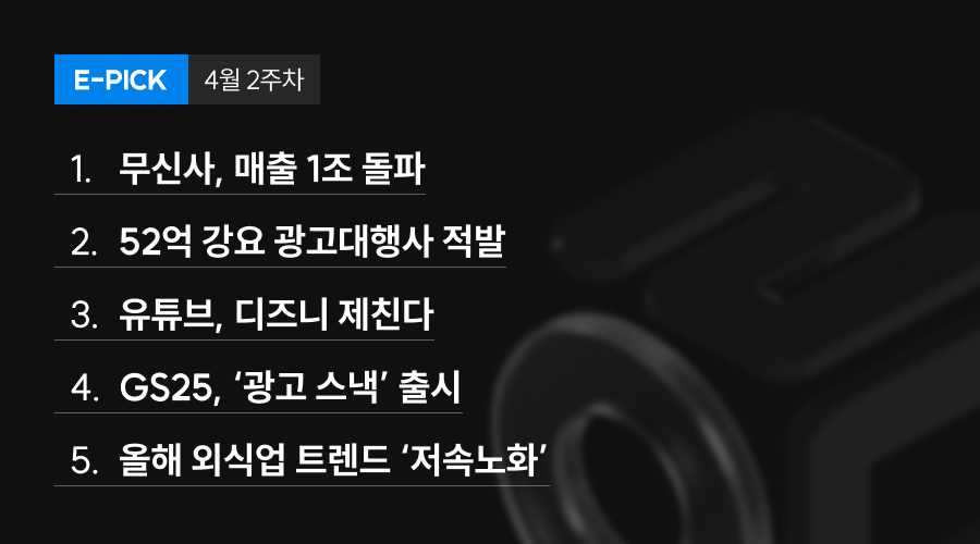 4월 2주차 E-Pick