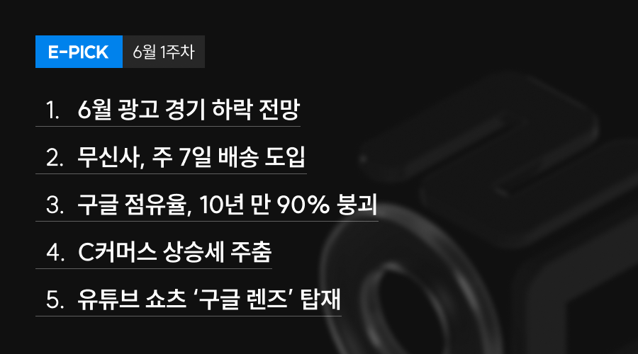 6월 1주 차 E-Pick