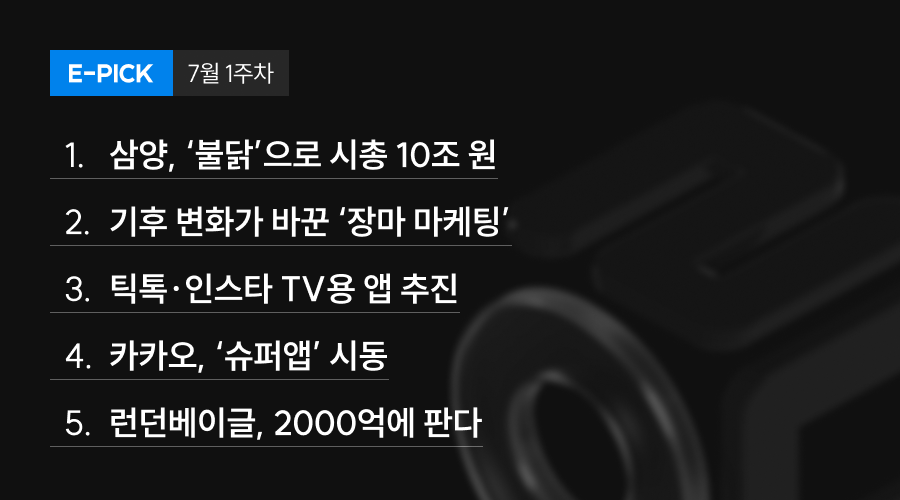 7월 1주 차 E-Pick