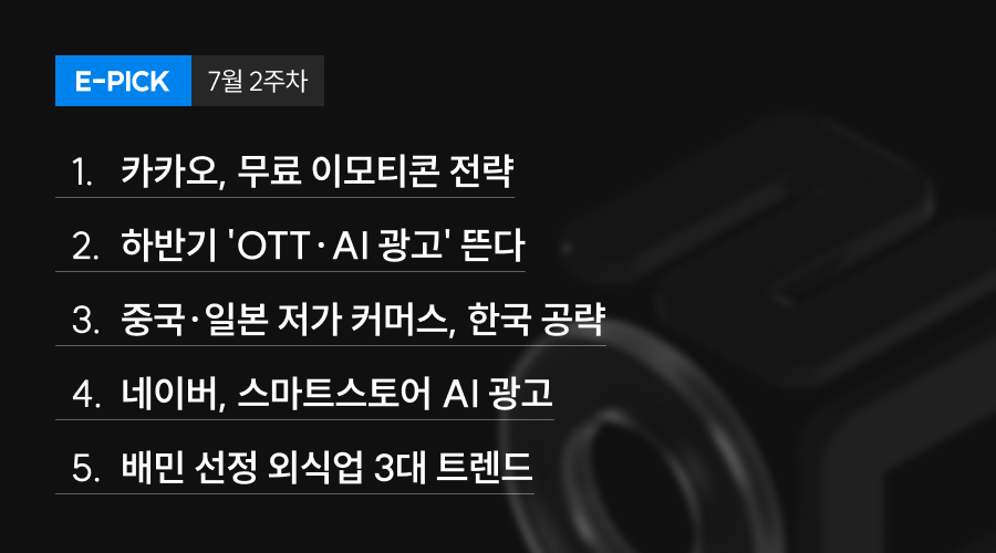 7월 2주 차 E-Pick