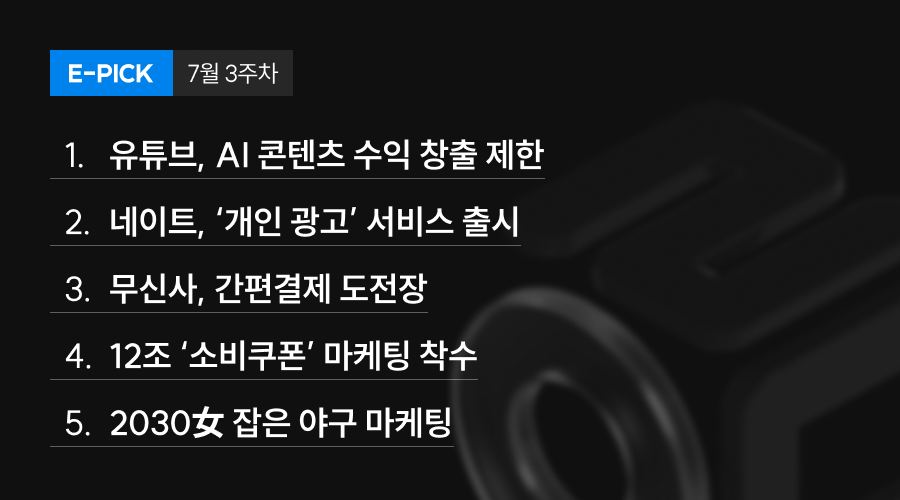 7월 3주 차 E-Pick