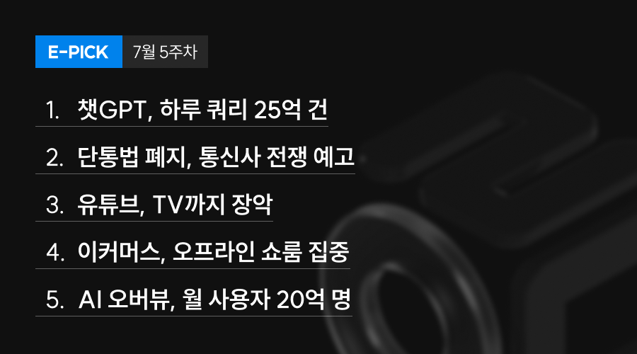 7월 5주 차 E-Pick