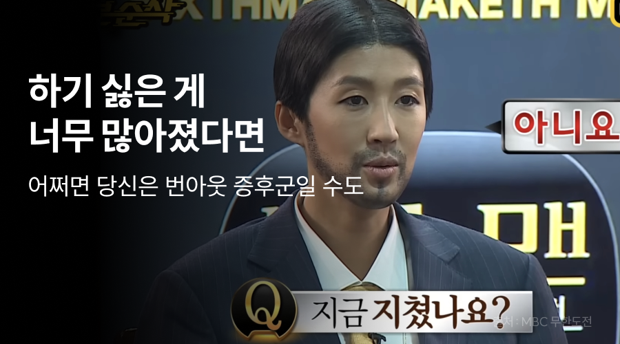 번아웃 증후군 증상과 극복하기