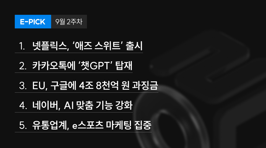 9월 2주 차 E-Pick