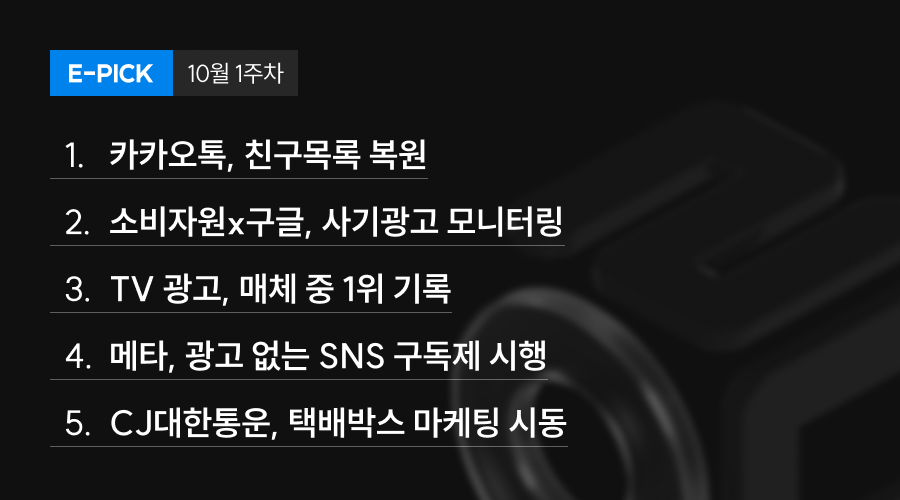 10월 1주 차 E-Pick