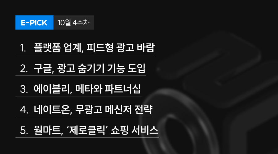10월 4주 차 E-Pick