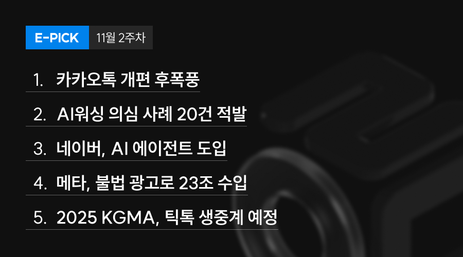 11월 2주 차 E-Pick