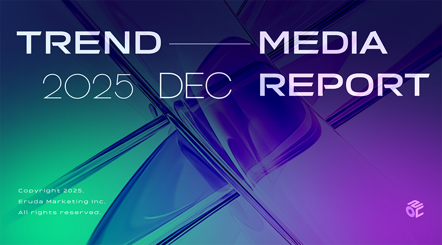 2025년 12월 트렌드 미디어 리포트 TREND & MEDIA REPORT